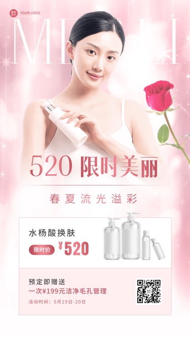 微商520情人节美业美容服务产品营销宣传手机海报
