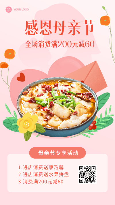 简约手绘风母亲节餐饮快餐小吃产品营销手机海报