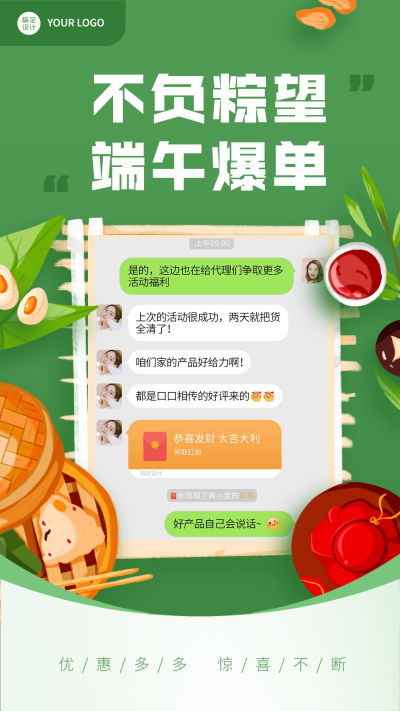 端午节晒单晒反馈手机海报