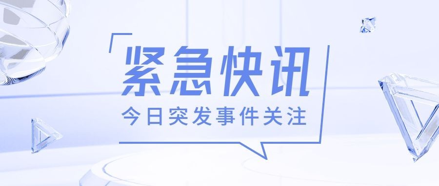 轻透几何风大字公告公众号首图