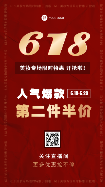 618美容美妆活动营销直播预告手机海报预览效果