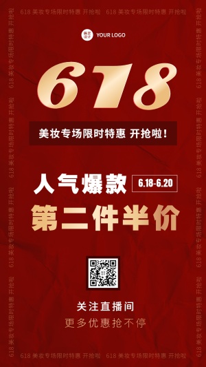 618美容美妆活动营销直播预告手机海报