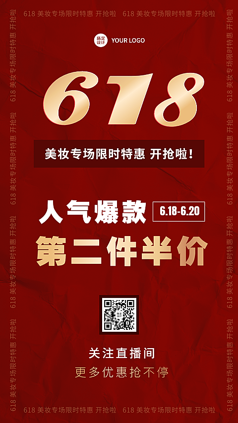 618美容美妆活动营销直播预告手机海报