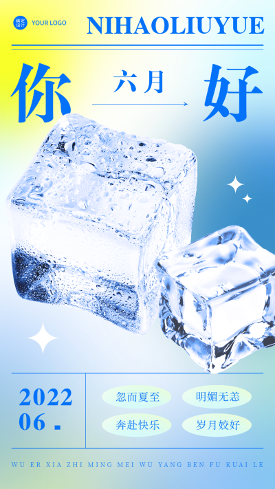 6月你好月初问候排版手机海报