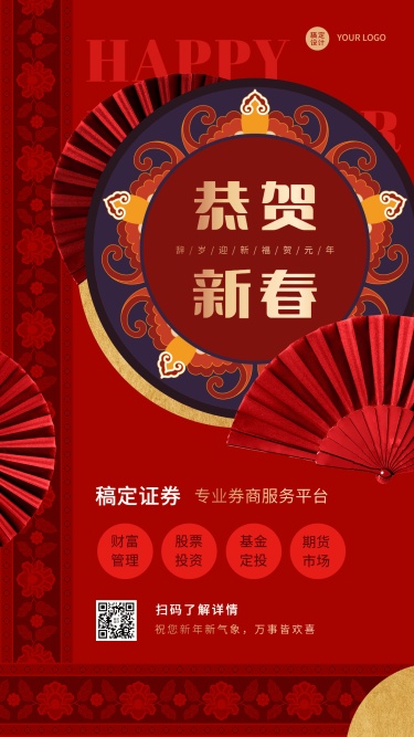 新年金融保险节日祝福中国风海报