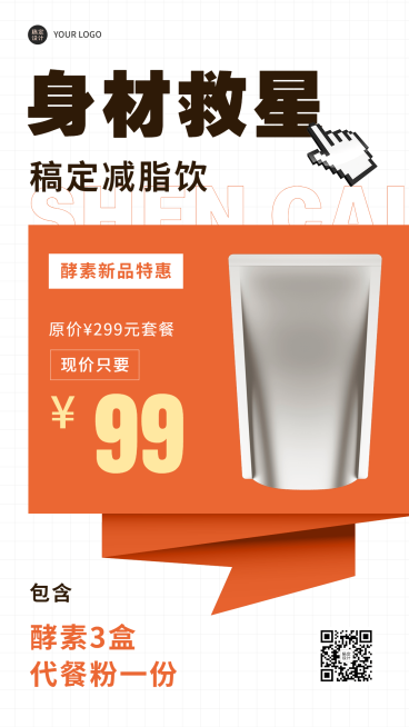 减肥塑身酵素产品营销手机海报预览效果
