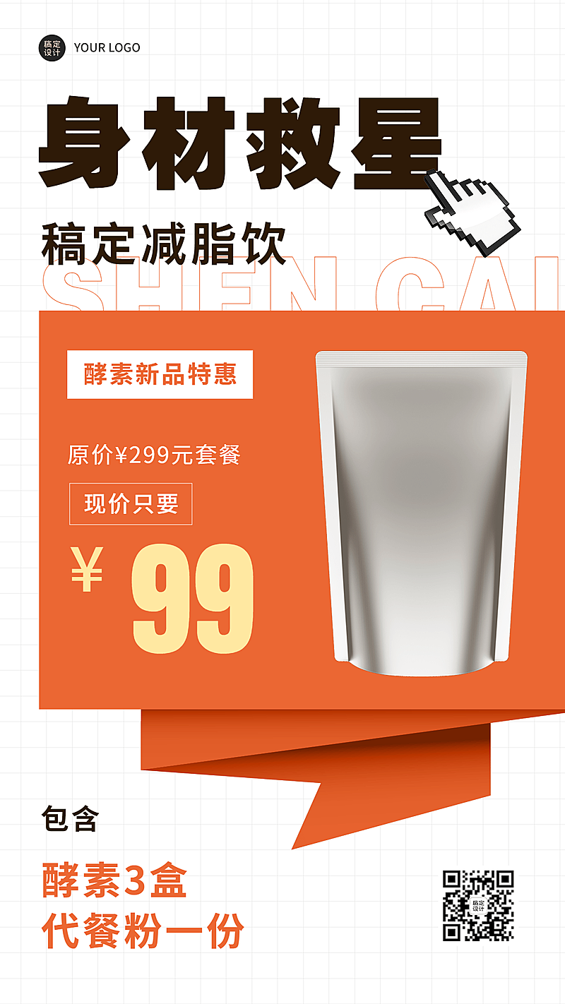 减肥塑身酵素产品营销手机海报