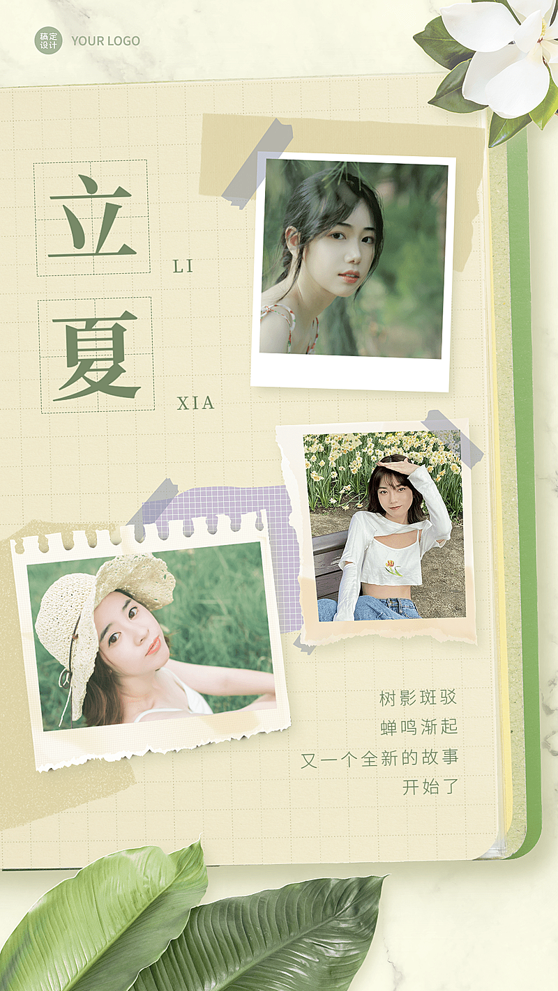 微商立夏节气祝福人物晒照清新风海报