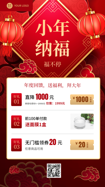 小年春节门店活动营销手机海报预览效果