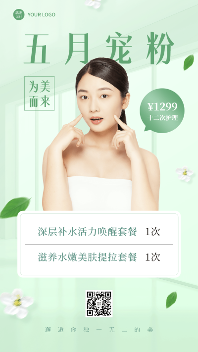 微商5月美业活动营销清新手机海报