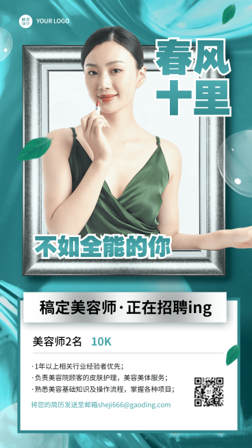 美容院美容师招聘手机海报预览效果