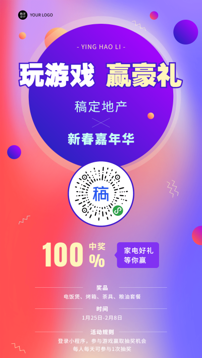 房地产产品营销创意风海报