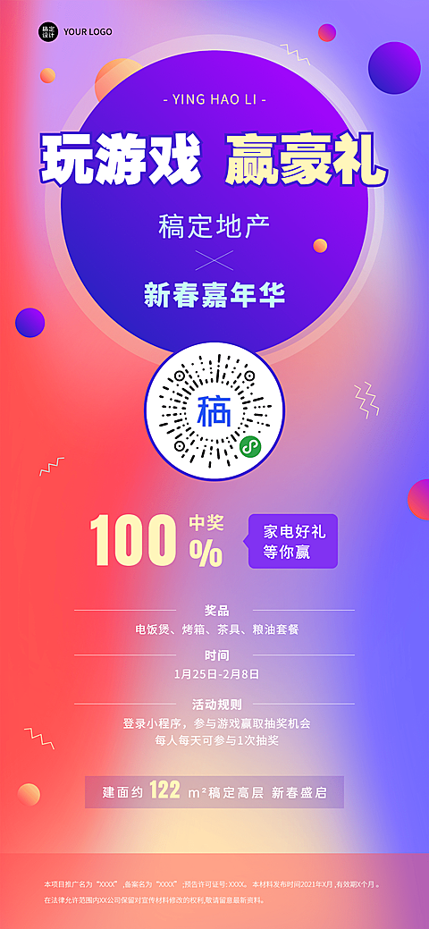 房地产产品营销创意风海报