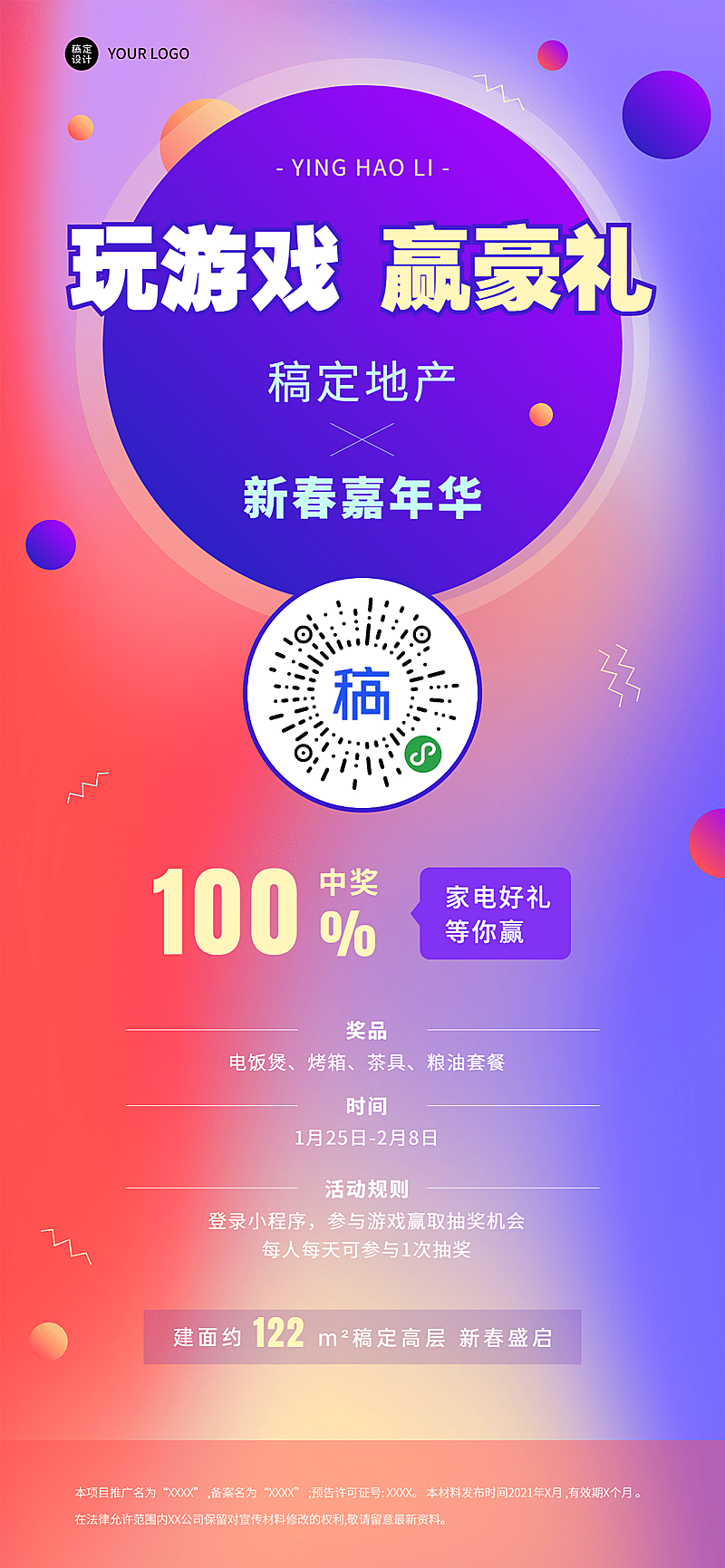 房地产产品营销创意风海报