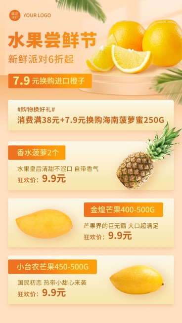 餐饮新鲜促销水果宣传单价目表手机海报预览效果