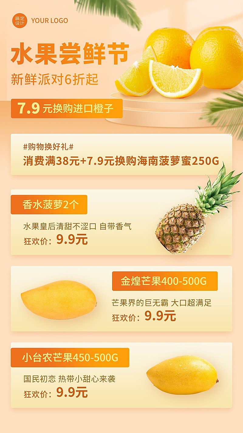 餐饮新鲜促销水果宣传单价目表手机海报