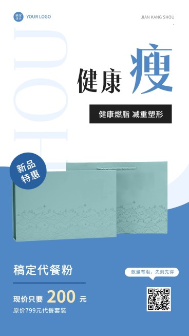 塑身产品营销产品展示手机海报预览效果