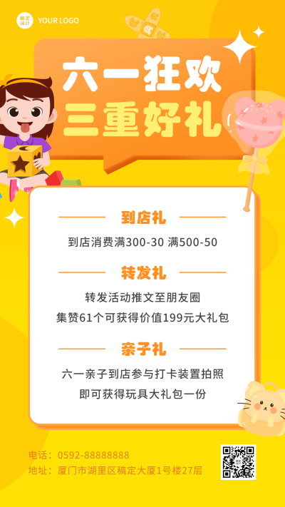微商儿童节线下亲子活动营销宣传手机海报