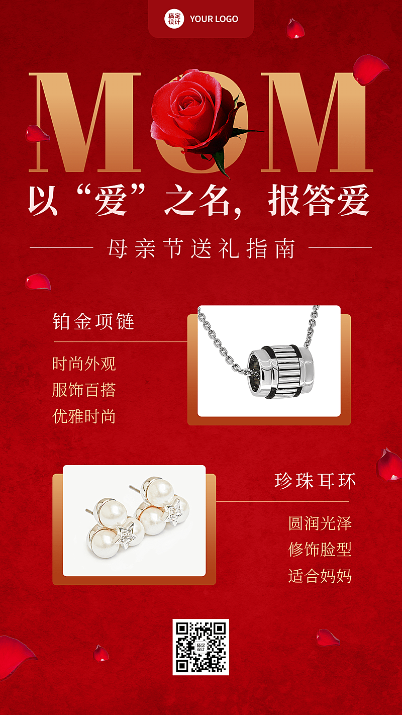 母亲节节日活动送礼攻略手机海报