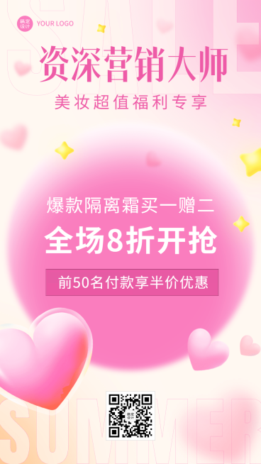 微商夏系列夏季美妆营销打折活动手机海报预览效果