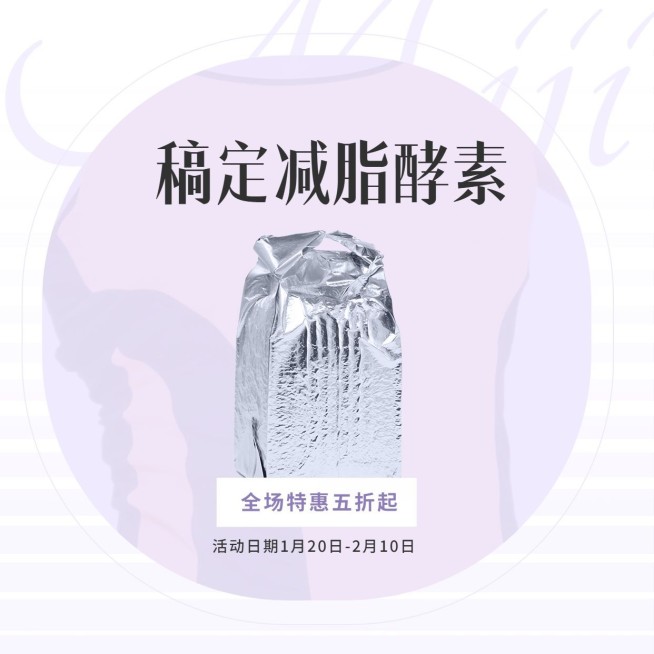 减肥塑身产品营销方形海报预览效果