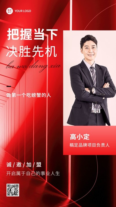 微商代理形象宣传社交名片手机海报