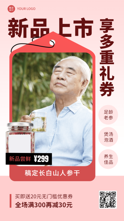 微商养生保健新品上市优惠券促销活动手机海报