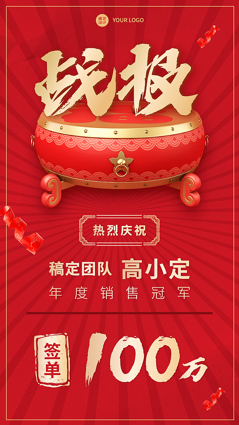 春节年味销售战报喜报手机海报