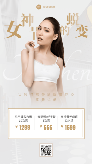 三八妇女节健身课程营销手机海报预览效果