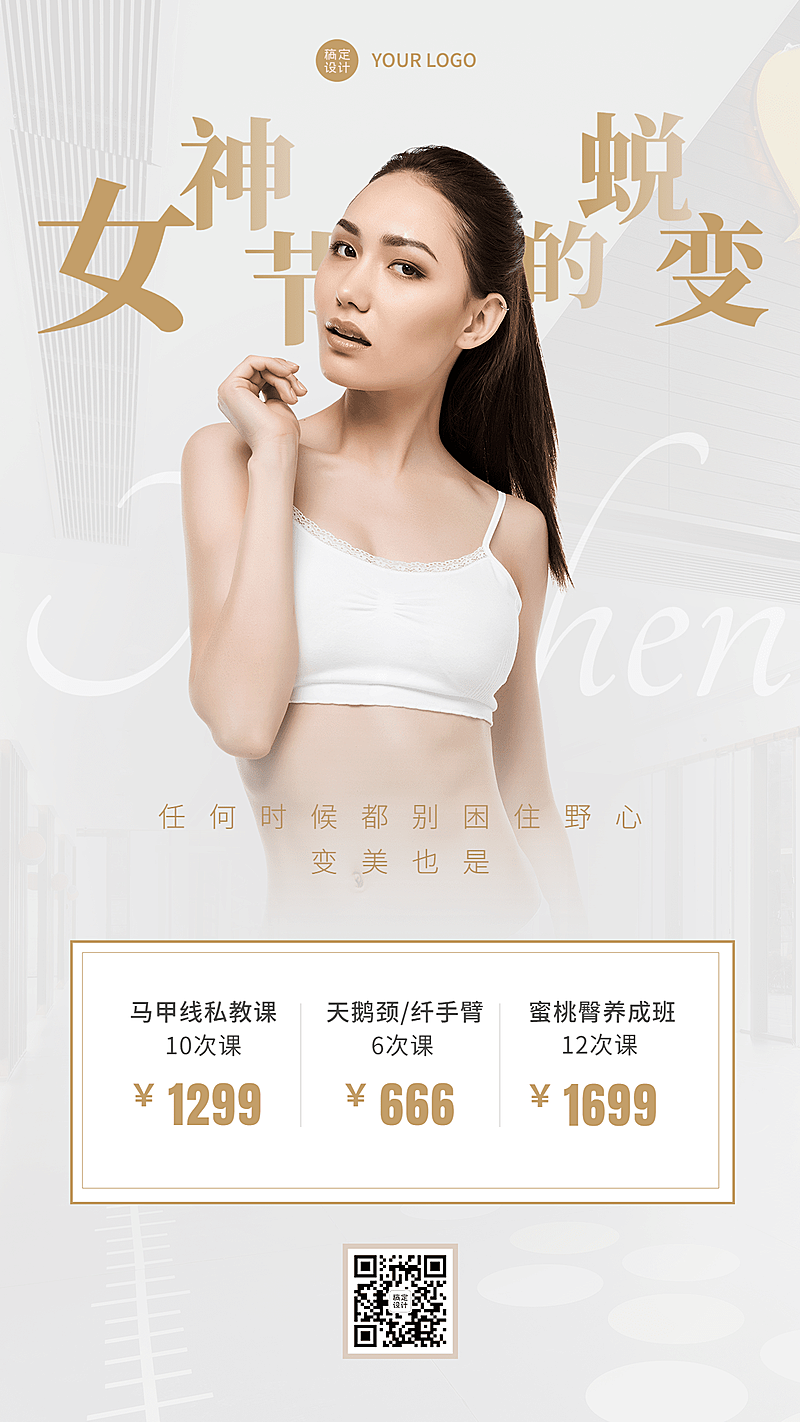 三八妇女节健身课程营销手机海报