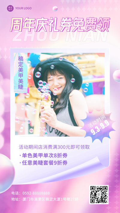 微商周年庆优惠券促销活动手机海报