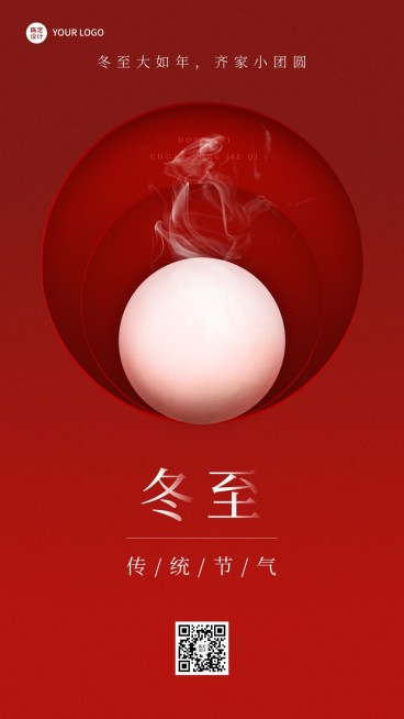 冬至节气祝福汤圆手机海报预览效果