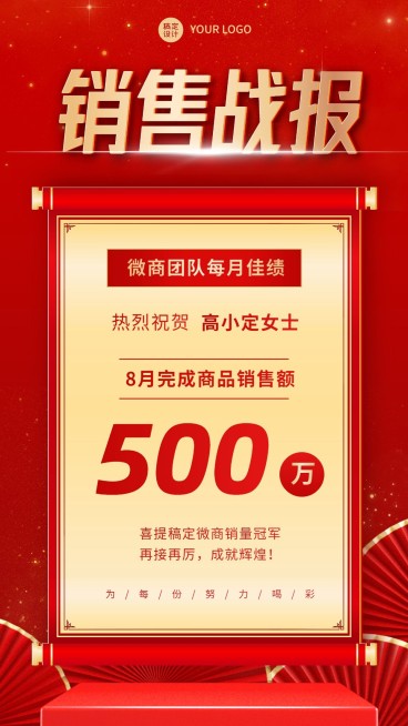 销售业绩表彰喜报战报喜庆风手机海报预览效果