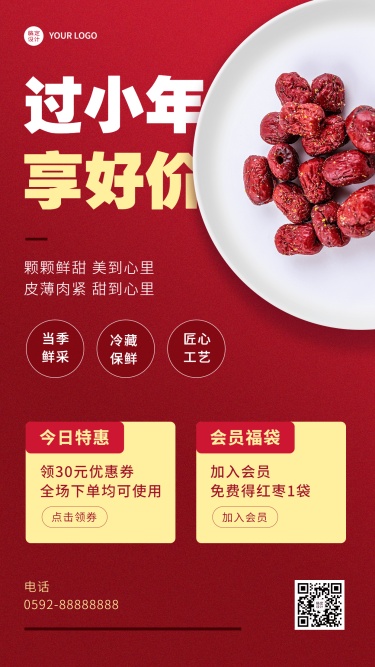 小年春节晒产品活动营销手机海报