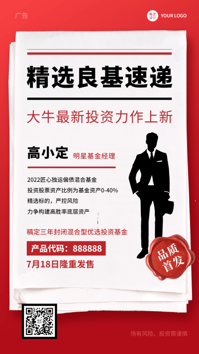 金融保险证券公募产品营销手机海报