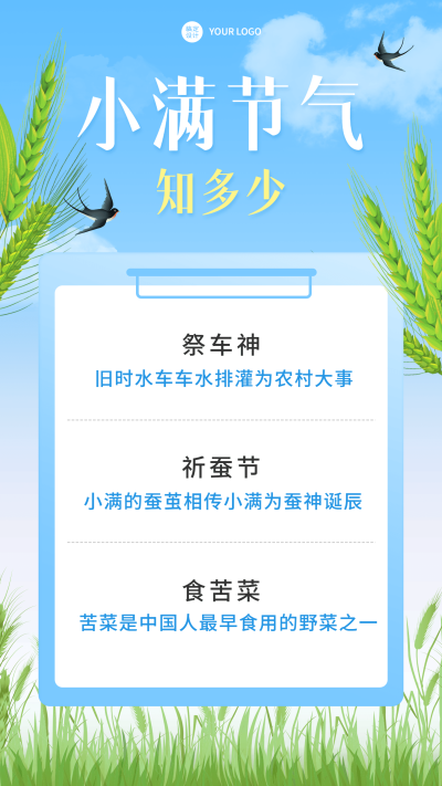 小满知识百科清新简约风手机海报