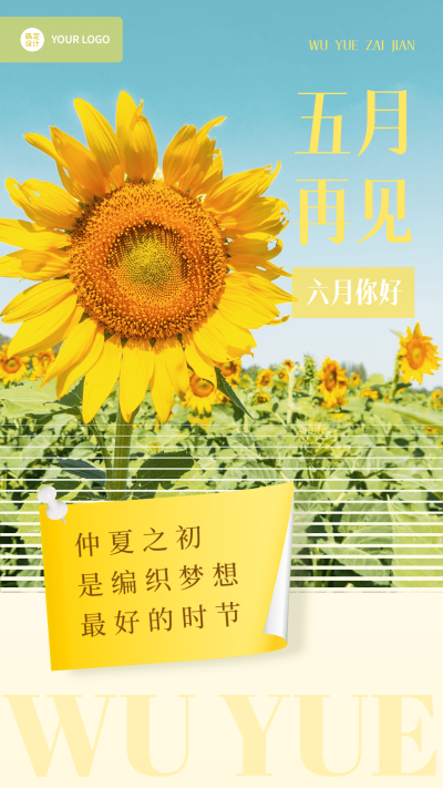 6月你好月初问候排版手机海报