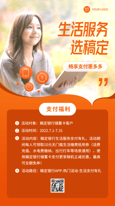 金融保险银行储蓄卡业务活动宣传实景海报