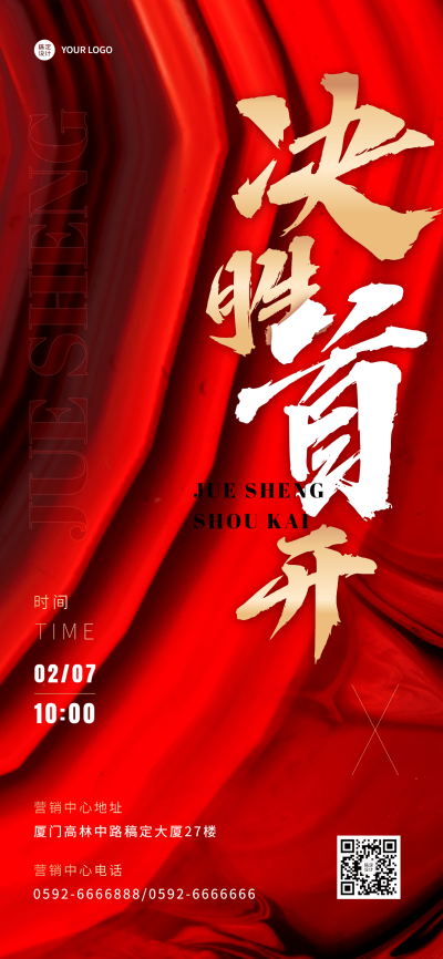 房地产誓师大会开盘冲刺红色海报