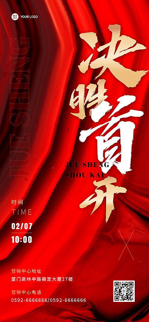房地产誓师大会开盘冲刺红色海报