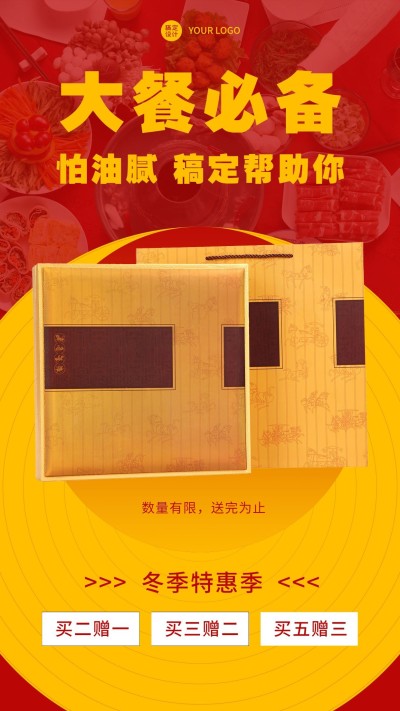 减肥塑身产品营销手机海报