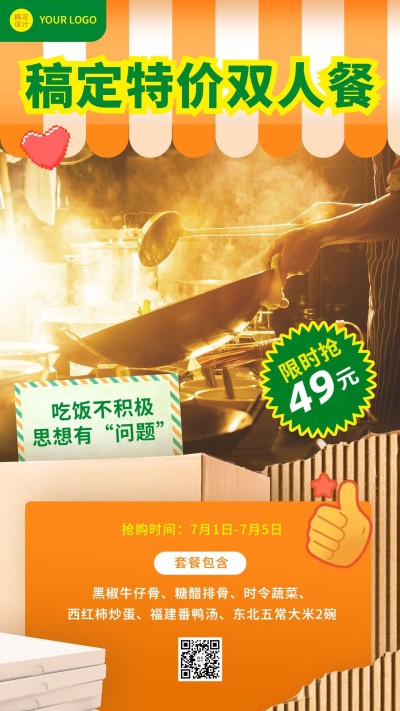 餐饮中餐厅限时抢购活动宣传手机海报