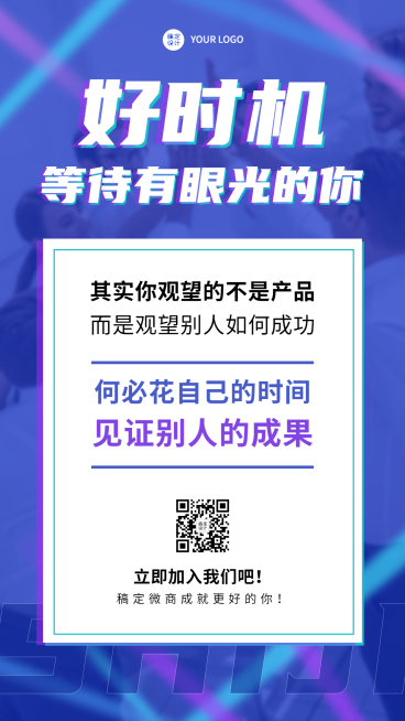 微商代理招募手机海报预览效果