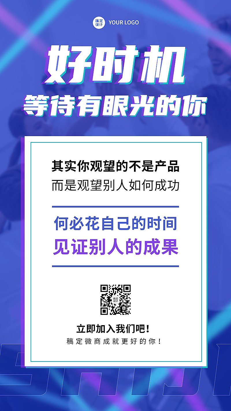 微商代理招募手机海报