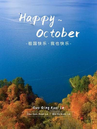 国庆节祝福杂志风晒照plog模板