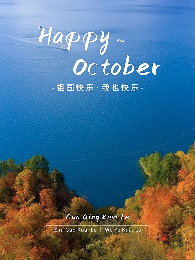 国庆节祝福杂志风晒照plog模板