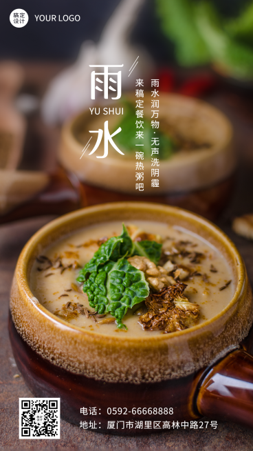 餐饮节气营销实景竖版海报预览效果