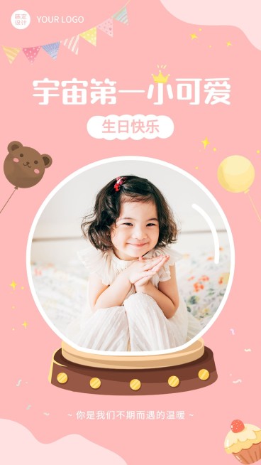 教育机构儿童生日晒图晒照生日祝福海报预览效果
