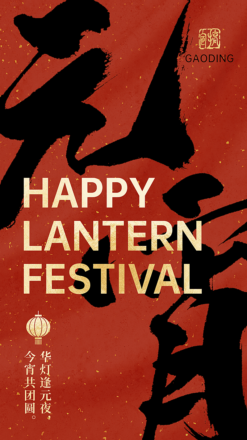 春节祝福虎年中国风毛笔大字海报