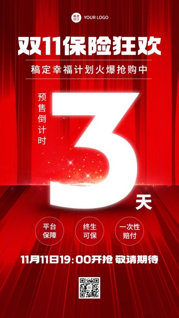 双十一金融保险产品预售倒计时手机海报预览效果